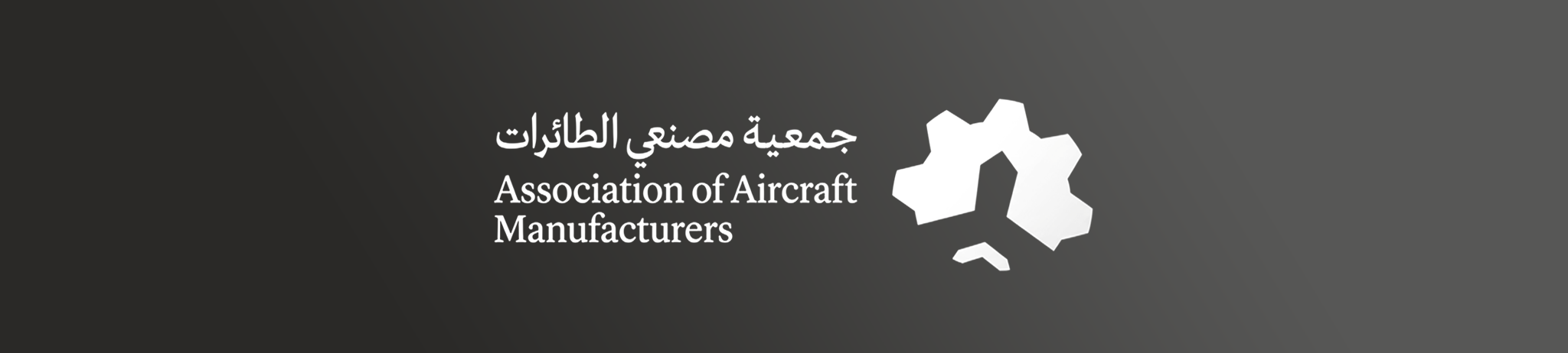 مصنعي الطائرات